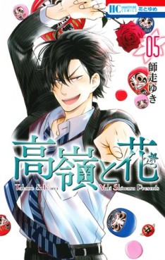 Manga - Manhwa - Takane to Hana jp Vol.5