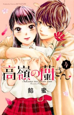Manga - Manhwa - Takane no Ran-san jp Vol.4