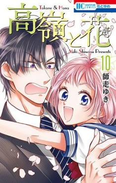 Manga - Manhwa - Takane to Hana jp Vol.10
