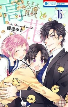 Manga - Manhwa - Takane to Hana jp Vol.16