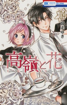 Manga - Manhwa - Takane to Hana jp Vol.4