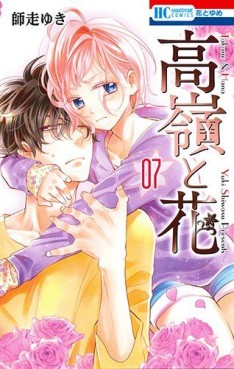 Manga - Manhwa - Takane to Hana jp Vol.7