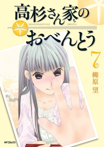 Manga - Manhwa - Takasugi-san Chi no Obentô jp Vol.7