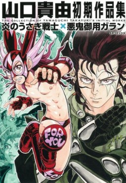 Manga - Manhwa - Takayuki Yamaguchi Shokki Sakuhinshû - Honô no Usagi Senshi x Akki Goyô Garan jp Vol.0