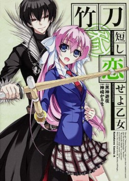 Shinai Mijikashi Koiseyo Otome jp Vol.3