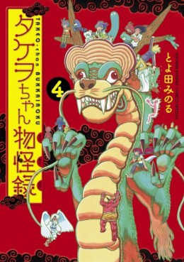 Manga - Manhwa - Takeo-chan Bukkairoku jp Vol.4