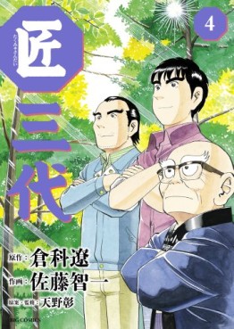 Manga - Manhwa - Takumi Sandai jp Vol.4