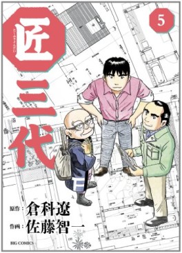 Manga - Manhwa - Takumi Sandai jp Vol.5