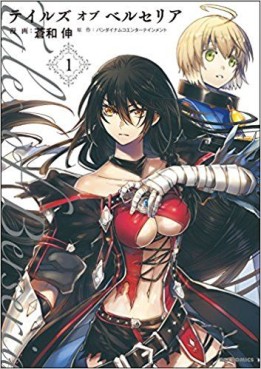 Manga - Manhwa - Tales of Berseria jp Vol.1