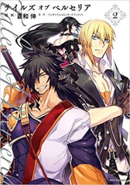 Manga - Manhwa - Tales of Berseria jp Vol.2