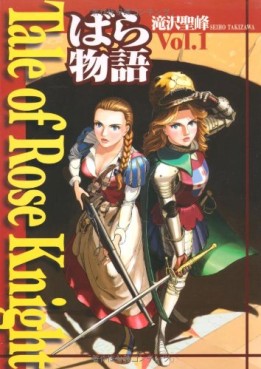 Manga - Manhwa - Tales of rose knight ~ bara monogatari jp Vol.1