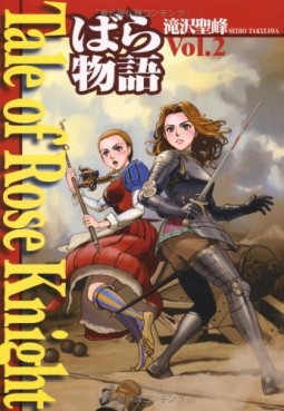 Manga - Manhwa - Tales of rose knight ~ bara monogatari jp Vol.2