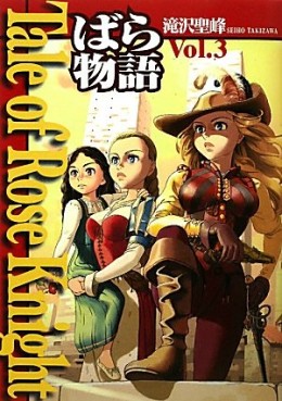 Manga - Manhwa - Tales of rose knight ~ bara monogatari jp Vol.3