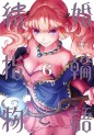 Manga - Manhwa - Kekkon Yubiwa Monogatari jp Vol.6