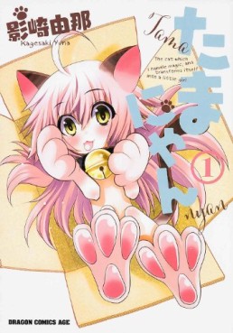 Manga - Manhwa - Tama-nyan jp Vol.1