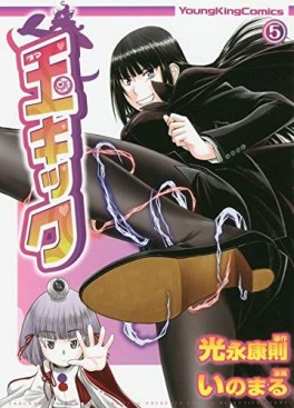 Manga - Manhwa - Tama Kick jp Vol.5