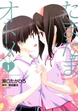 Manga - Tamatama Otome vo