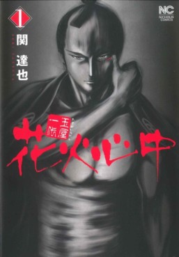 Manga - Manhwa - Tamaya Ichidai Hanabi jp Vol.1