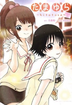 manga - Tamayura - Hitotose jp Vol.1