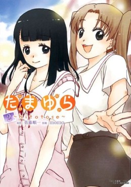 Manga - Manhwa - Tamayura - Hitotose jp Vol.2