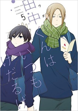 Manga - Manhwa - Tanaka-kun ha itsumo kedaruge jp Vol.5