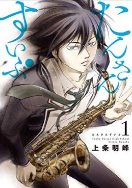 Manga - Manhwa - Tansan Suibu jp Vol.1
