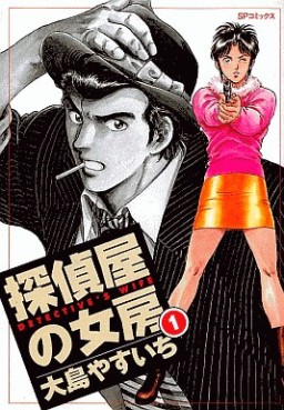 Manga - Manhwa - Tanteiya no nyôbô jp Vol.1