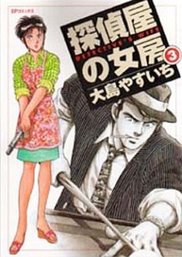 Manga - Manhwa - Tanteiya no nyôbô jp Vol.3