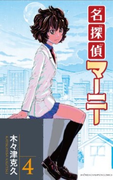 Manga - Manhwa - Meitantei Marnie jp Vol.4