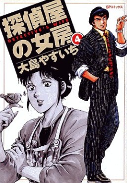 Manga - Manhwa - Tanteiya no nyôbô jp Vol.4