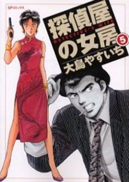Manga - Manhwa - Tanteiya no nyôbô jp Vol.5