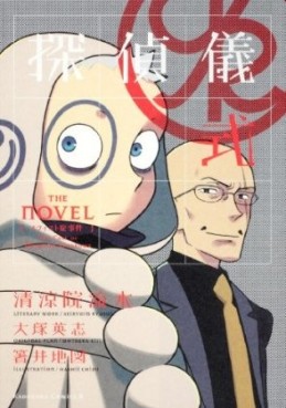 Manga - Manhwa - Tantei Gishiki - the novel jp Vol.0
