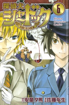 Manga - Manhwa - Tanteiken Sherdock jp Vol.6