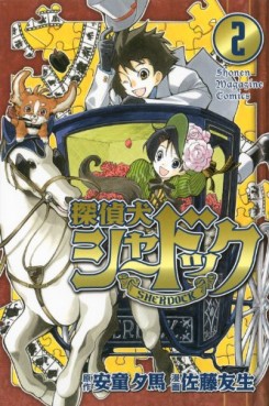 Manga - Manhwa - Tanteiken Sherdock jp Vol.2