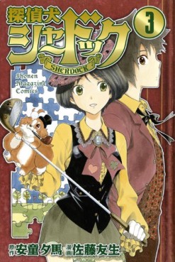 Manga - Manhwa - Tanteiken Sherdock jp Vol.3