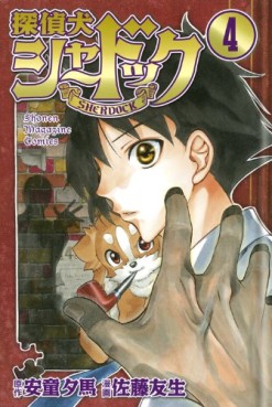 Manga - Manhwa - Tanteiken Sherdock jp Vol.4