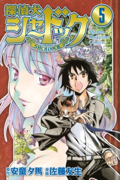 Manga - Manhwa - Tanteiken Sherdock jp Vol.5