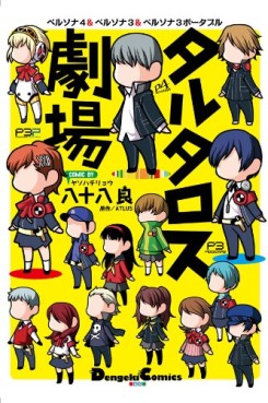 Manga - Manhwa - Tartaros Gekijô jp Vol.1