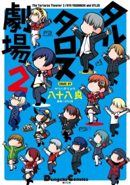 Manga - Manhwa - Tartaros Gekijô jp Vol.2