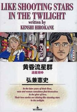Manga - Manhwa - Tasogare Ryûseigun jp Vol.35