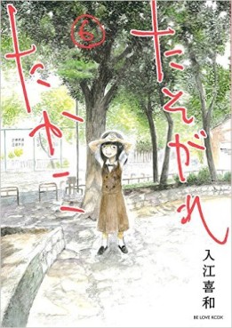 Manga - Manhwa - Tasogare Takako jp Vol.6