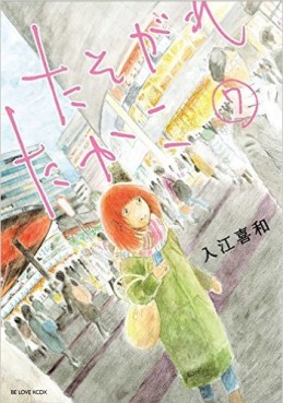 Manga - Manhwa - Tasogare Takako jp Vol.7