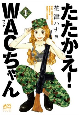 Tatakae! wac-chan jp Vol.1