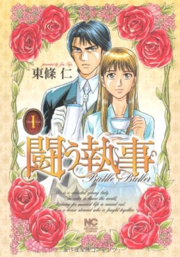 Manga - Manhwa - Tatakau Shitsuji jp Vol.1