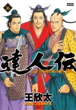 Manga - Manhwa - Tatsujinden - 9 Banri wo Kaze ni Noru jp Vol.16
