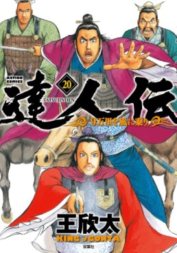 Manga - Manhwa - Tatsujinden - 9 Banri wo Kaze ni Noru jp Vol.20