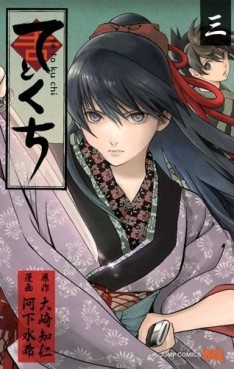 Manga - Manhwa - Te to Kuchi jp Vol.3