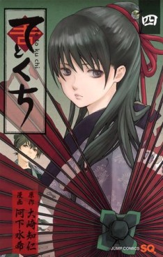 Manga - Manhwa - Te to Kuchi jp Vol.4