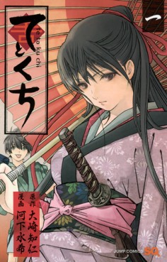 Manga - Manhwa - Te to Kuchi jp Vol.1