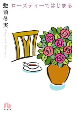 Tea Rose de Hajimaru - Bunko jp